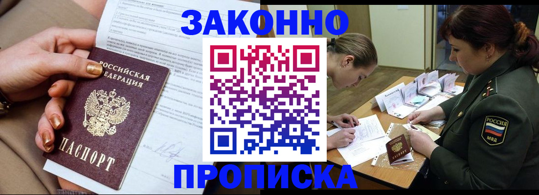 временная регистрация законно в Шумихе