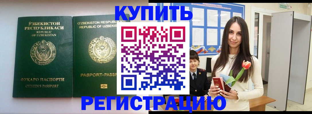 прописка законно в Шумихе