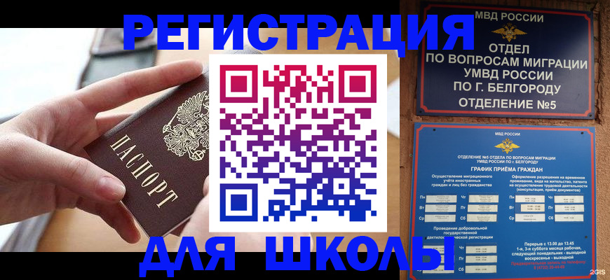 миграционный учет в Шумихе