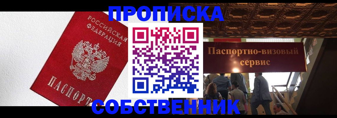 временная регистрация для школы в Шумихе